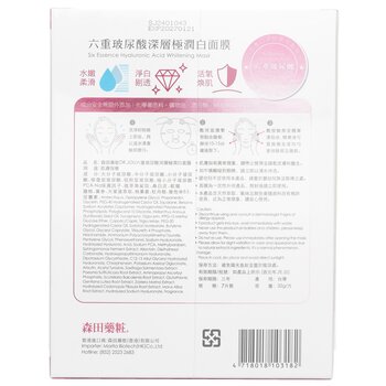 DR. JOU (By Dr. Morita) - Six Essence Hyaluronic Acid Whitening Mask Image 2