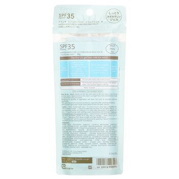 Shiseido - Anessa Moisture UV Sunscreen Mild Gel SPF35  (For Sensitive Skin) Image 2