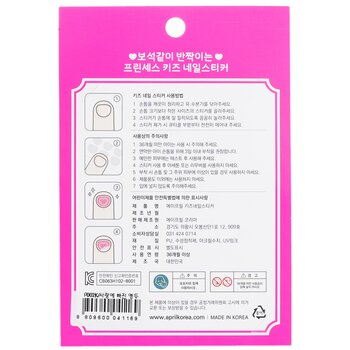 April Korea - Princess Kids Nail Sticker - # P010K Image 2