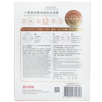 DR. JOU (By Dr. Morita) - Six Essence Hyaluronic Brighten Mask Image 2