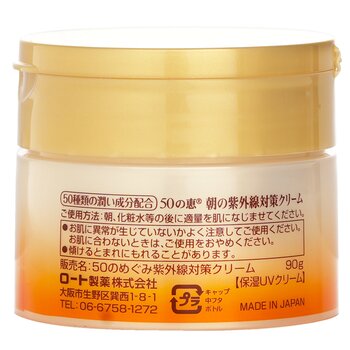 50 Megumi - Morning UV Protection Cream SPF50 Image 2