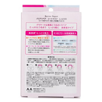 Mandom - Barrier Repair Extra Moisture Sheet Mask Image 2