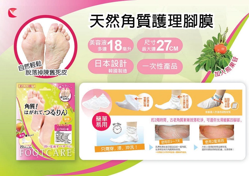 Keratin Care Foot Mask