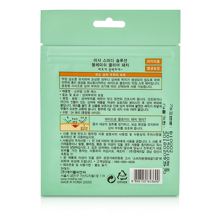 Missha Speedy Solution Blemish Clear Patch 24patchesProduct Thumbnail