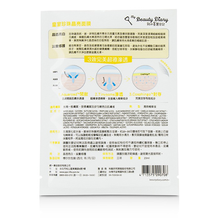 My Beauty Diary Mask - Royal Pearl Radiance (Brightening) 8pcsProduct Thumbnail