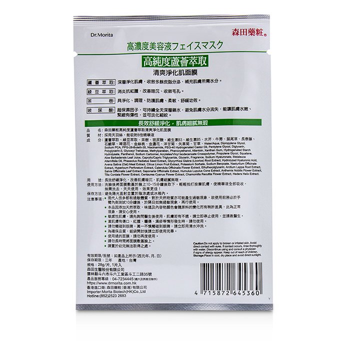 Dr. Morita Concentrated Essence Mask Series - Aloe Vera Essence Facial Mask (Soothing & Purifying) 8pcsProduct Thumbnail