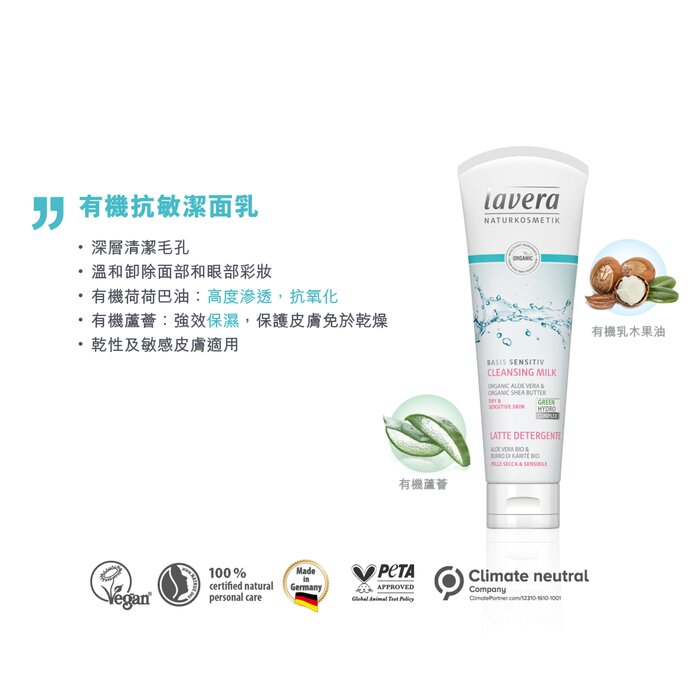 Lavera Basis Sensitiv Cleansing Milk - Organic Aloe Vera & Organic Shea Butter (For Dry & Sensitive Skin 125ml/4ozProduct Thumbnail