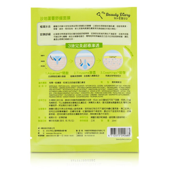 My Beauty Diary Mask - Aloe Vera Soothing (Optimal Hydration) (Exp. Date 03/2020) 8pcsProduct Thumbnail