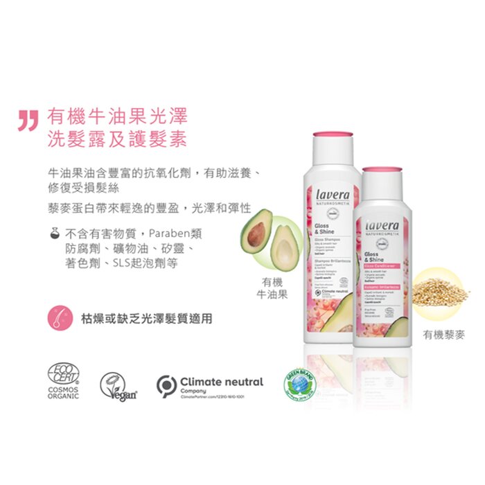拉薇  Lavera 亮泽洗发水（暗沉发质）Gloss & Shine Gloss Shampoo (Dull Hair) 250ml/8.8ozProduct Thumbnail