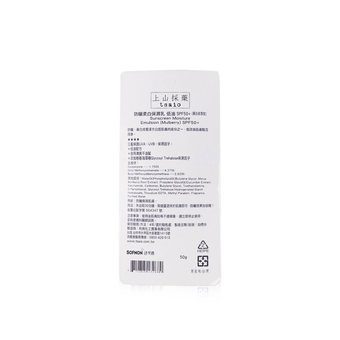 上山採薬 tsaio Tsaio Sunscreen Moisture Emulsion SPF50+ (Mulberry) (Mfd. Date 06/2017, Exp. Date 06/2021) 50gProduct Thumbnail
