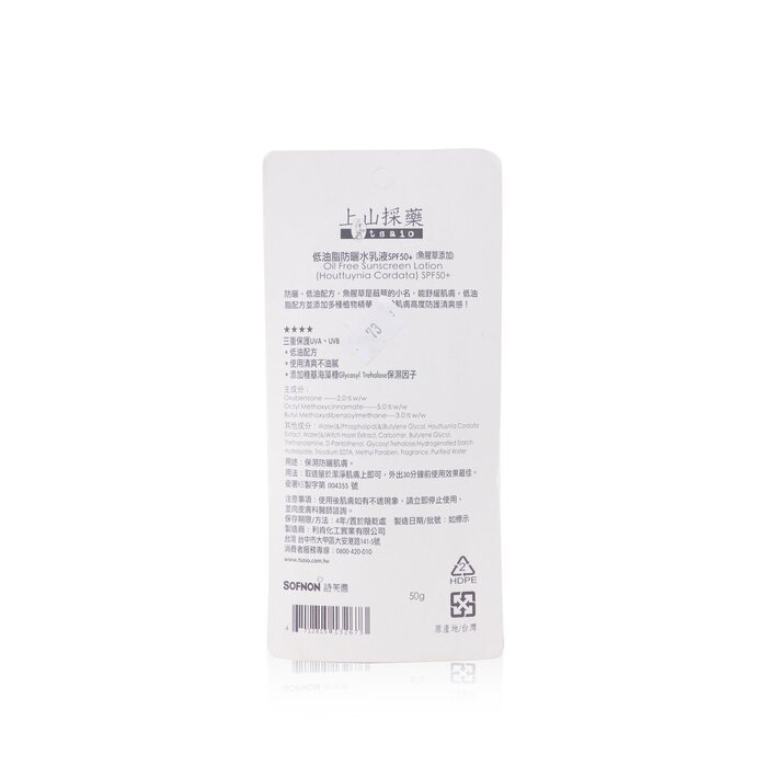 Tsaio Oil Free Sunscreen Lotion SPF50+ (Houttuynia Cordata) (Mfd. Date 03/2017, Exp. Date 03/2021) (Unboxed) 50gProduct Thumbnail