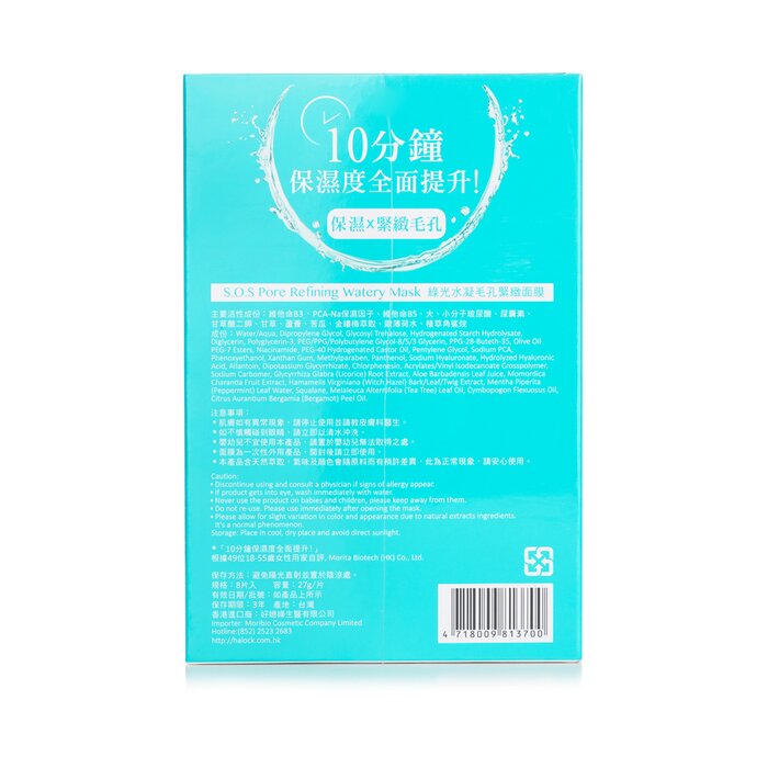 HALOCK S.O.S Pore Refining Watery Mask 8pcsProduct Thumbnail