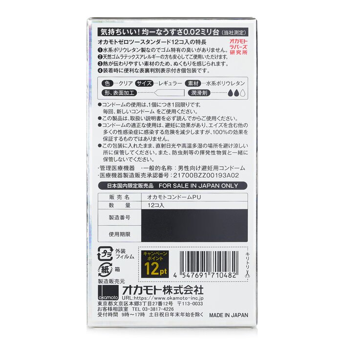 Okamoto Okamoto 0.02 Zero Two Condom (Standard) 12pcs 12pcs/boxProduct Thumbnail