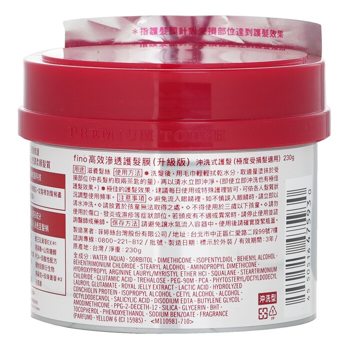 Shiseido Fino Premium Touch Hair Mask 230gProduct Thumbnail
