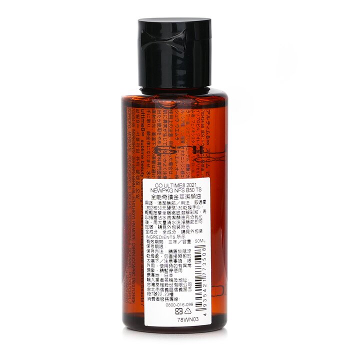 Shu Uemura Ultime8 Sublime Beauty Cleansing Oil (pienikokoinen) 50ml/1.6ozProduct Thumbnail