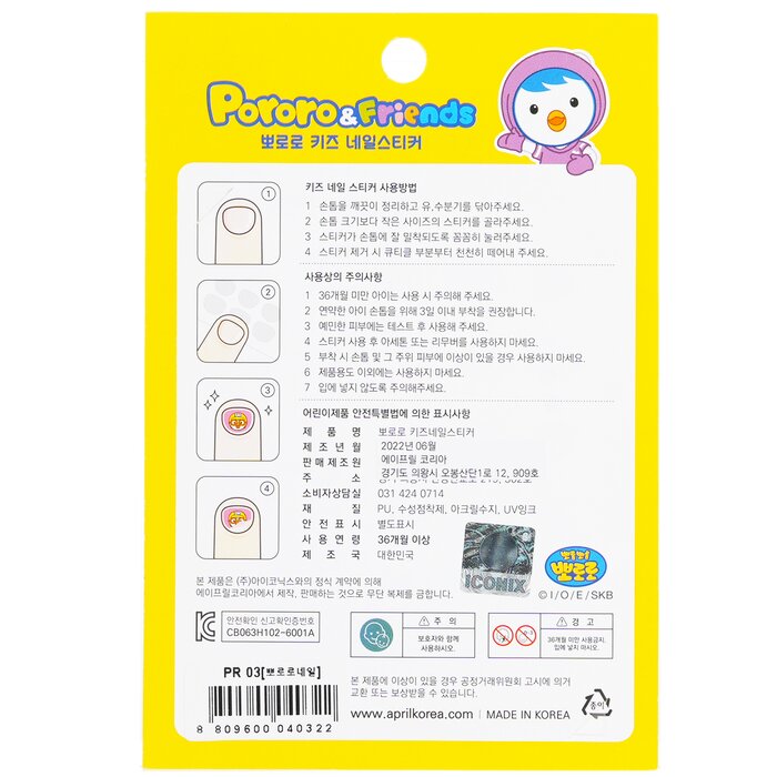 April Korea Pororo Nail Sticker 1packProduct Thumbnail