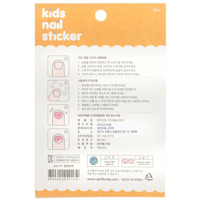 April Korea Παιδικό αυτοκόλλητο νυχιών April 1packProduct Thumbnail