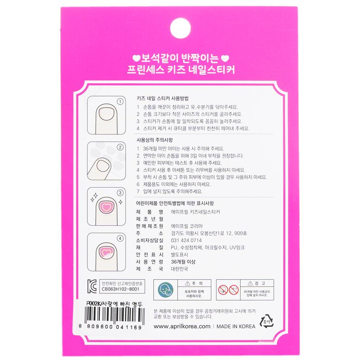 April Korea 公主系列兒童指甲貼紙 1packProduct Thumbnail