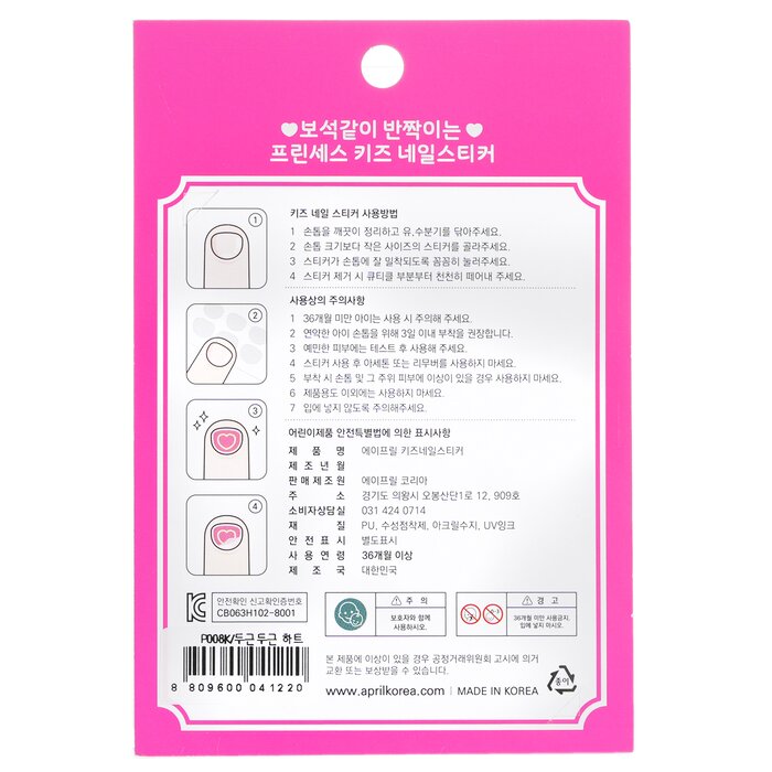April Korea Princess Kids Nail Sticker 1packProduct Thumbnail
