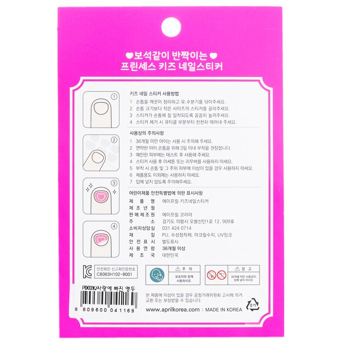 April Korea 公主系列兒童指甲貼紙 1packProduct Thumbnail