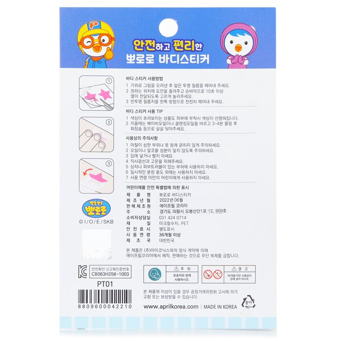 April Korea Pororo Body Sticker 1pcProduct Thumbnail