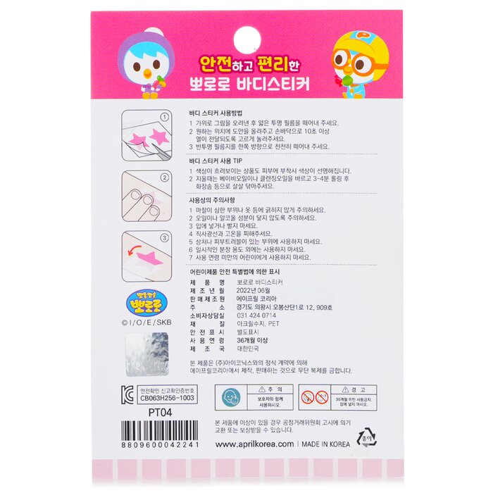 April Korea Pororo Bədən Etiketi 1pcProduct Thumbnail