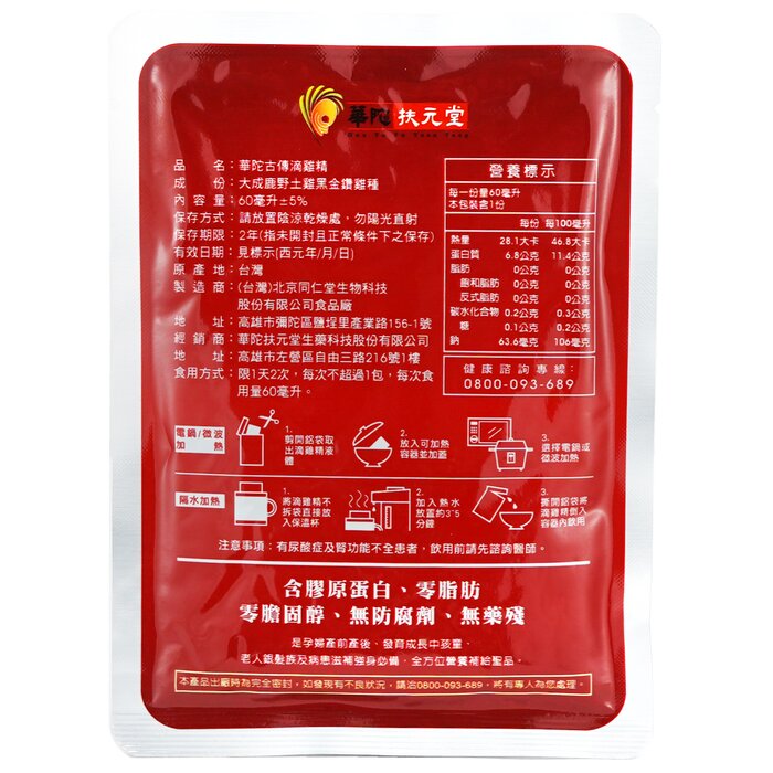 Hua To Fu Yuan Tang Συμπυκνωμένο απόσταγμα κοτόπουλου 10x60mlProduct Thumbnail