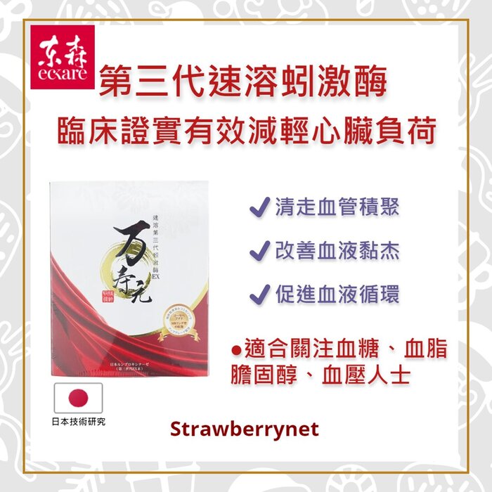 Wan Shou Yuan Япония 3-то поколение Eisenia Fetida Enzyme PLUS 30capsulesProduct Thumbnail