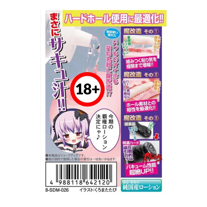 KITERU KITERU Hanjuku Succubus Makaizou Devil Lubricant Hard 300ml