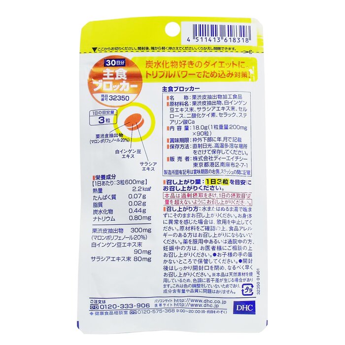 DHC DHC Carbohydrate Blocker 90 capsulesProduct Thumbnail