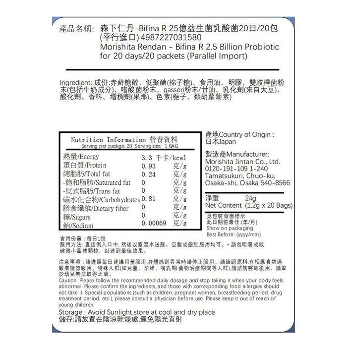 Morishita 森下仁丹-Bifina R 25億益生菌乳酸菌20日 1.2g x 20包Product Thumbnail