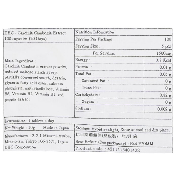 디에이치씨 DHC Garcinia Cambogia Extract 100 capsulesProduct Thumbnail