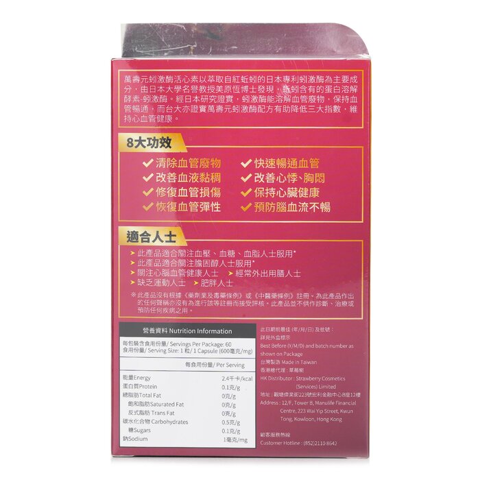 만수원 Wan Shou Yuan Japan 3rd Generation Eisenia Fetida Enzyme PLUS 60 capsules 60 capsulesProduct Thumbnail