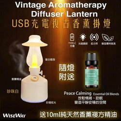 Wiseway Vintage Aromatherapy Essential oil Diffuser Lantern USB chargeable Natural Mosquito Repellent relax - White 280ml