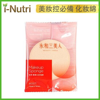 Beauty three - Makeup Sponge SB71  - 1 pc