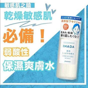 Shiseido - Shiseido IHADA Extreme Moisturizing Toner  - Fixed