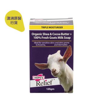 Hope's Relief - Goats Milk  Shea & Cocoa Butter Soap 125g (Made in Australia)  - 125g