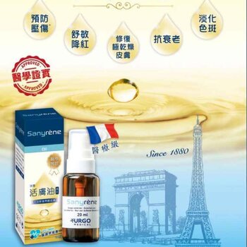 URGO - Urgo Medical - Sanyrene Oil 20ml (Hong Kong Authorized dealer import  Made in France)  - 20ml