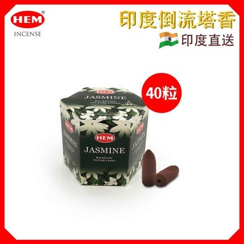 HEM - HEM -(40 pcs per hexagonal box) JASMINE  natural Indian handmade backflow incense cones  Yoga meditating cones HCONE-MBF-JASMINE  - Fixed size