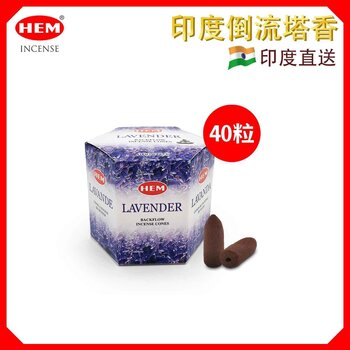 HEM - HEM -(40 pcs per hexagonal box) LAVENDER  natural Indian handmade backflow incense cones  Yoga meditating cones HCONE-MBF-LAVENDER  - Fixed size