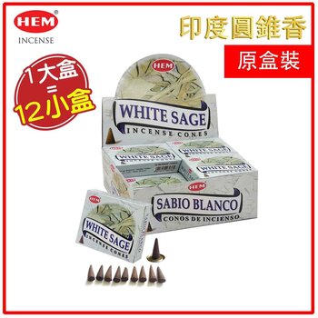 HEM - HEM -WHITE SAGE Incense Cone 12 small boxes per big box  Natural Handmade cones HCONE-WHITE-SAGE-X12  - Fixed size