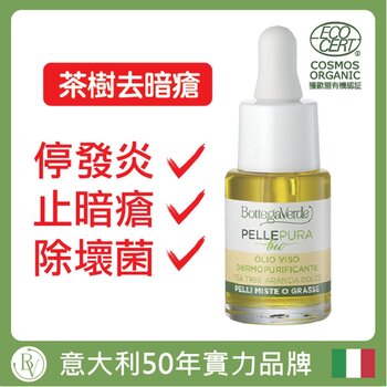 Bottega Verde - PURIFYING FACE OIL  - 13 ML