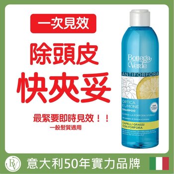 Bottega Verde - NETTLE&LEMON  SHAMPOO  - 250ML