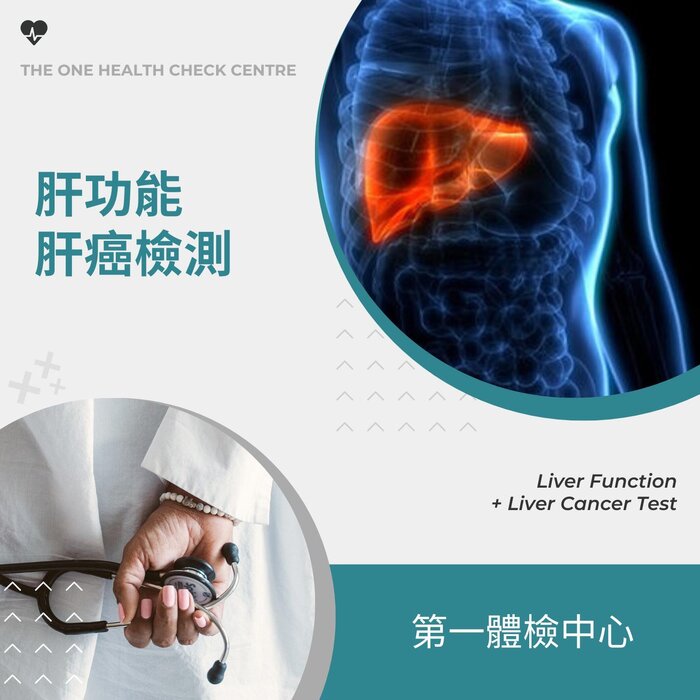 The One Health Check Centre 第一體檢中心 (肝腫瘤、大腸、三高檢測) 肝功能+肝癌檢測, 共61項 Picture ColorProduct Thumbnail