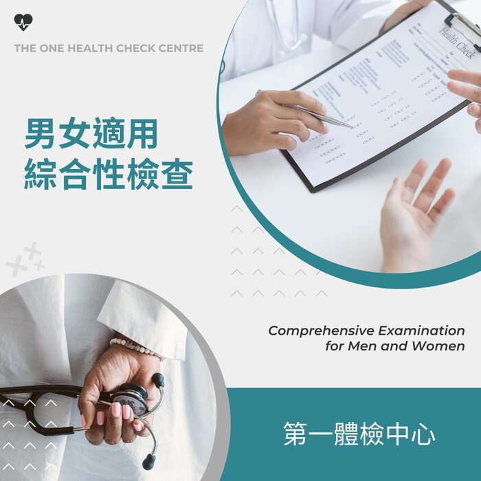 The One Health Check Centre 第一體檢中心 (都市病、三高) 男女適用綜合性檢查, 共51項目 Picture ColorProduct Thumbnail