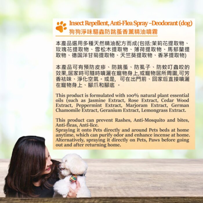 발 터치 Paw Touch Anti-Flea, Anti-Insect & Deodorizing Spray (for Dogs) Picture ColorProduct Thumbnail