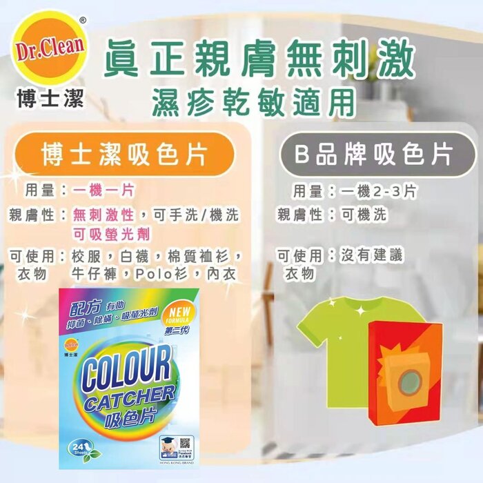 Dr. Clean Colour Catcher Sheets (24sheets) Picture ColorProduct Thumbnail