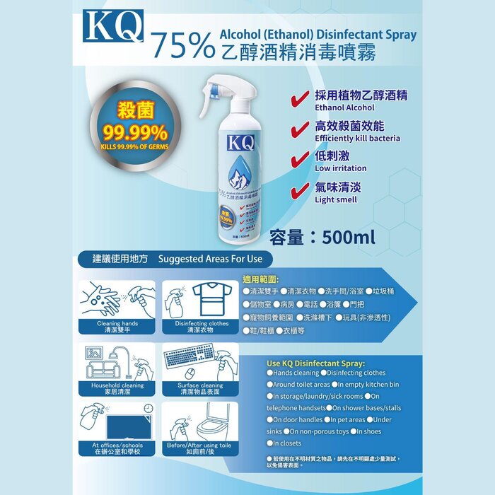 KQ KQ 75% Alcohol (Ethanol) Disinfectant Spray 500ml Picture ColorProduct Thumbnail