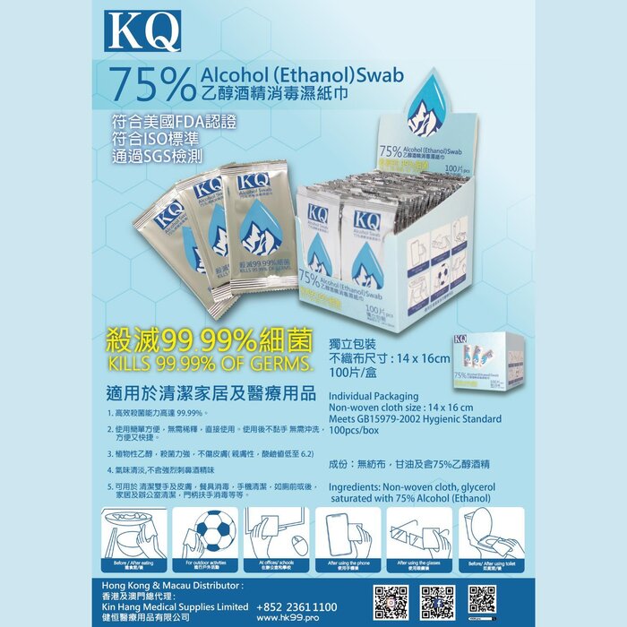 KQ KQ - 75%乙醇酒精消毒濕紙巾100片 - 獨立包裝 Picture ColorProduct Thumbnail