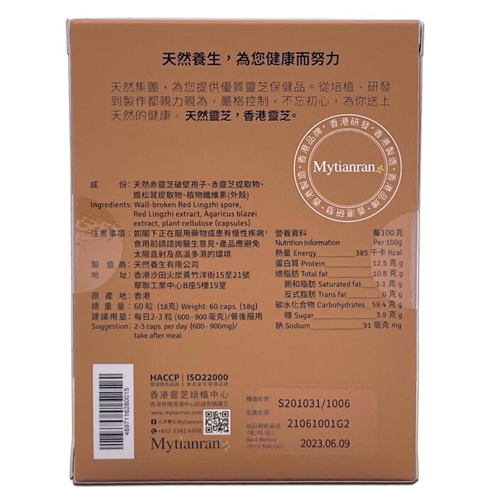 Mytianran Hong Kong Lingzhi Spores Essence best before 2024.04.01 with free Lingzhi black tea & Lingzhi green tea 1 pack each 60capProduct Thumbnail